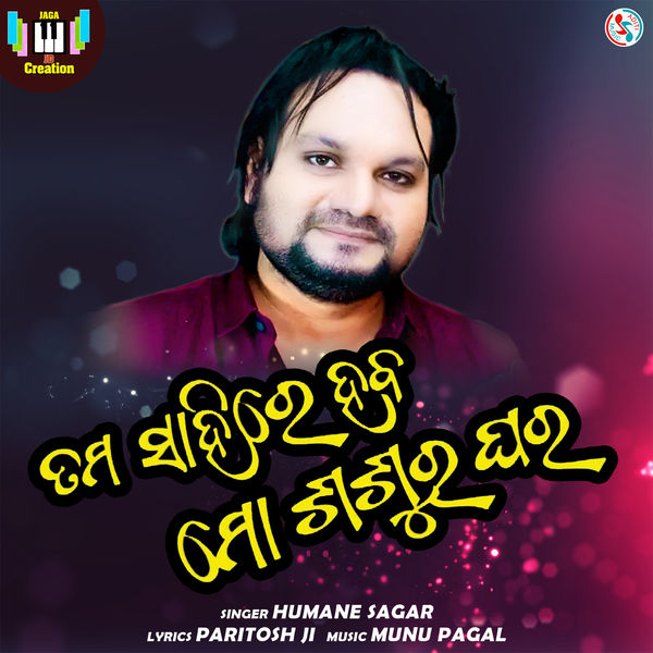 Human Sagar Odia Song Odia Album Pagal Odia Album Songs Humane