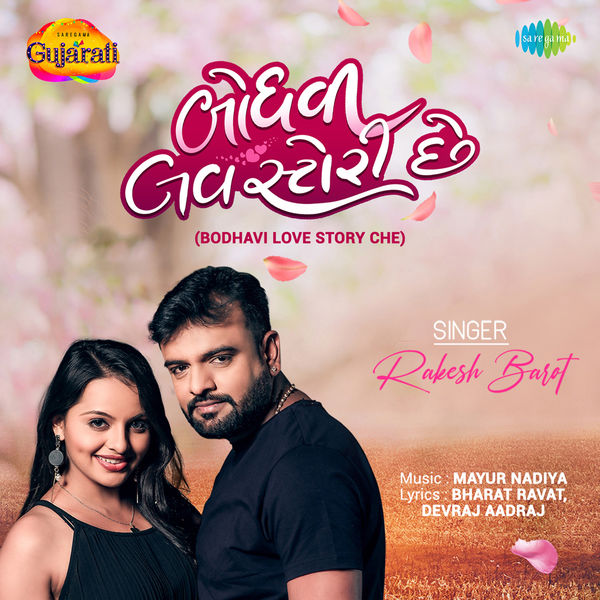 ગીત Gujarati Geet Mp3 Nava Gujarati Song Rakesh Barot Na Gito - Main Image