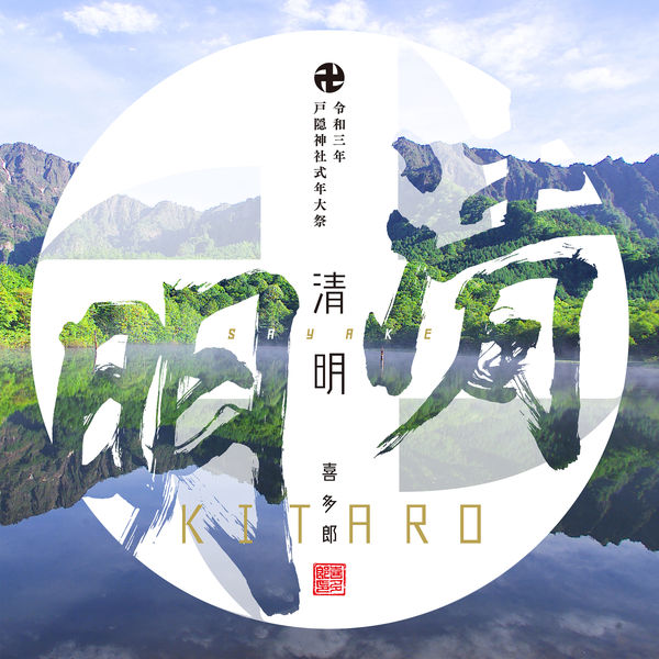 Kitaro|Sayake Kitaro|Sayake