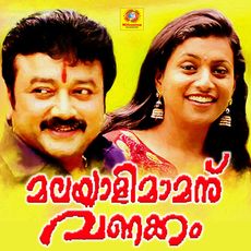 Arm Song Download Kuttywap Mp3 Songs Malayalam Sambrani Penthiri