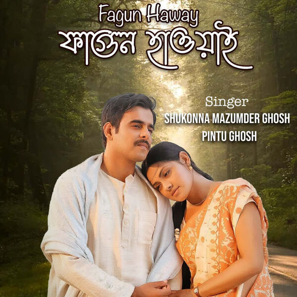 Pintu Ghosh|TOMAKE CHAI Pintu Ghosh|TOMAKE CHAI