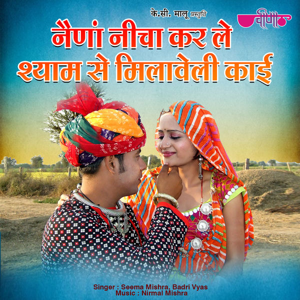 Seem Mishra - Naina Neecha Kar Le Shyam Se Milavali Kayee Seem Mishra - Naina Neecha Kar Le Shyam Se Milavali Kayee
