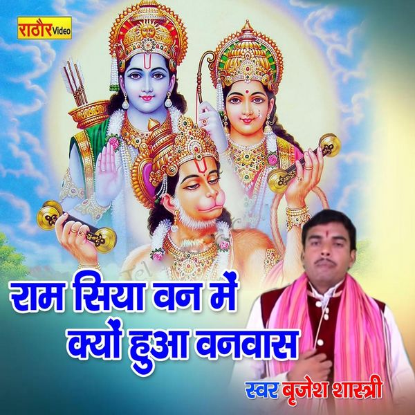 Ram Siya Ramayan Dhun Ringtone AI Generated Ramayana Ram Siya Ram - Main Image