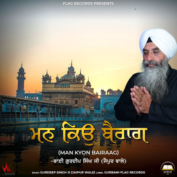 Bhai Gurdeep Singh Ji|Man Kyon Bairaag