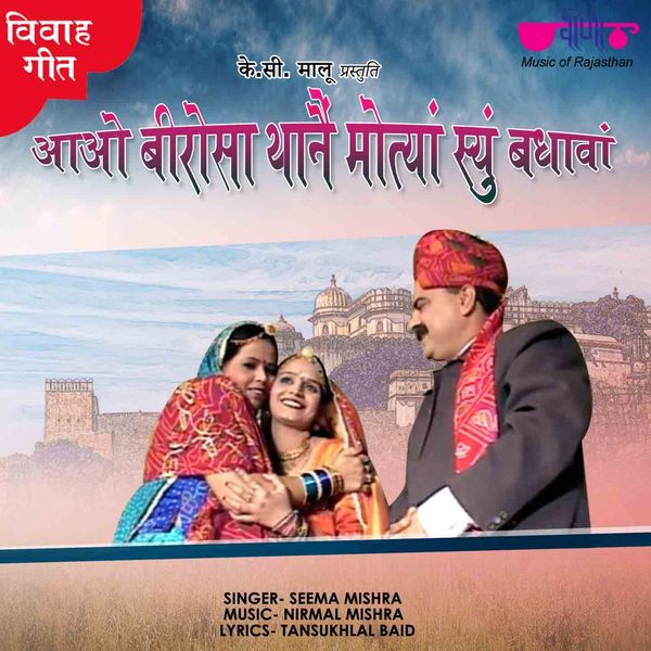 Seema Mishra - Aao Beerosa Thane Motiya Syu Badhawa Seema Mishra - Aao Beerosa Thane Motiya Syu Badhawa