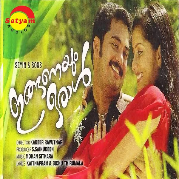 Mohan Sithara - Inganeyum Oraal (Original Motion Picture Soundtrack) Mohan Sithara - Inganeyum Oraal (Original Motion Picture Soundtrack)
