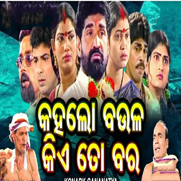 Poster Odia Movie Full Video Poster Tora Dine Ku Mora Dine Odia