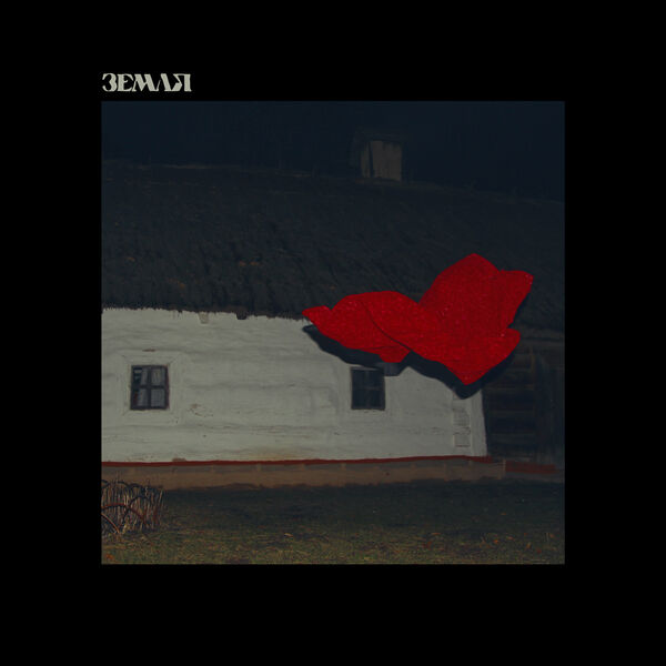 Земля, Ziferblat - Qobuz
