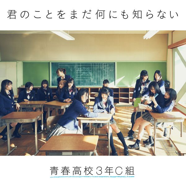 High School 3-C - Kimino Kotowo Mada Nannimo Shiranai High School 3-C - Kimino Kotowo Mada Nannimo Shiranai