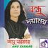 Anu Sarkar বন্ধু দয়াময়