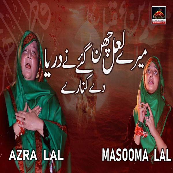 Masooma Lal - Mere Laal Cheen Gaye Nay Masooma Lal - Mere Laal Cheen Gaye Nay
