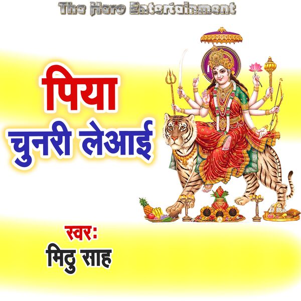 Mithu Sah|Piya Chunari Leaai Mithu Sah|Piya Chunari Leaai