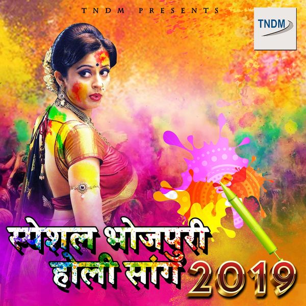Bhojpuri Holi Holi Ka Gana 2019 Holi Gana Naya Bhojpuri Holi Pawan