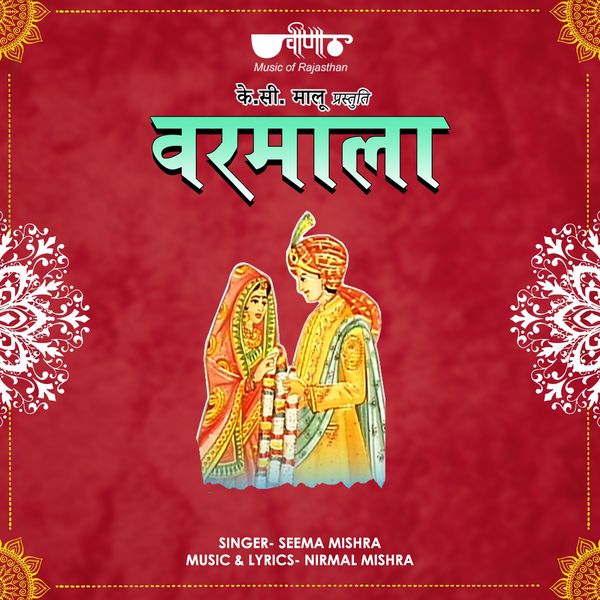 Seema Mishra - Varmala Seema Mishra - Varmala