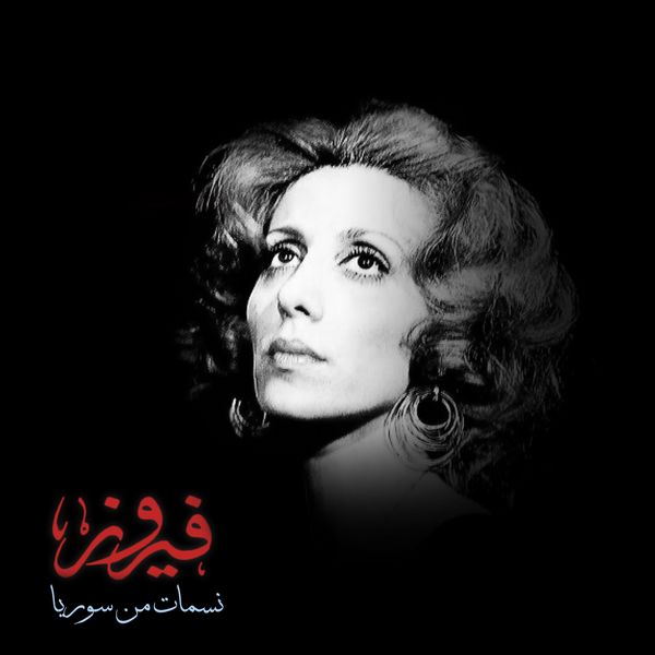 Fairouz|Nassamat Men Syria