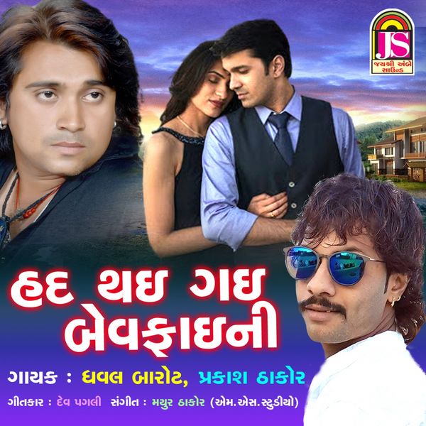 Dhaval Barot - Had Thai Gai Bewafai Ni Dhaval Barot - Had Thai Gai Bewafai Ni