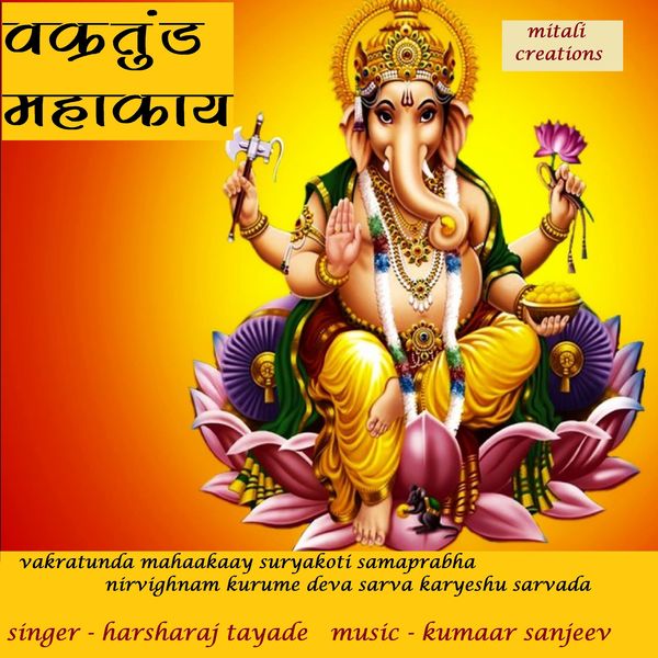 Kumaar Sanjeev feat. Harsharaj Tayade - Vakratunda Mahaakaaya Kumaar Sanjeev feat. Harsharaj Tayade - Vakratunda Mahaakaaya