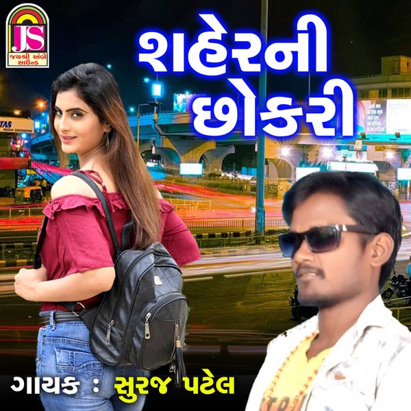 Suraj Patel - Shaher Ni Chokari Suraj Patel - Shaher Ni Chokari