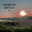 Yang Ha young Silent Classic for the Newborn