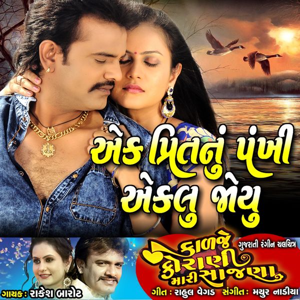 Gujarati Geeto Dj Sad Song Gujarati Geet Vikram Thakor Na Vikram