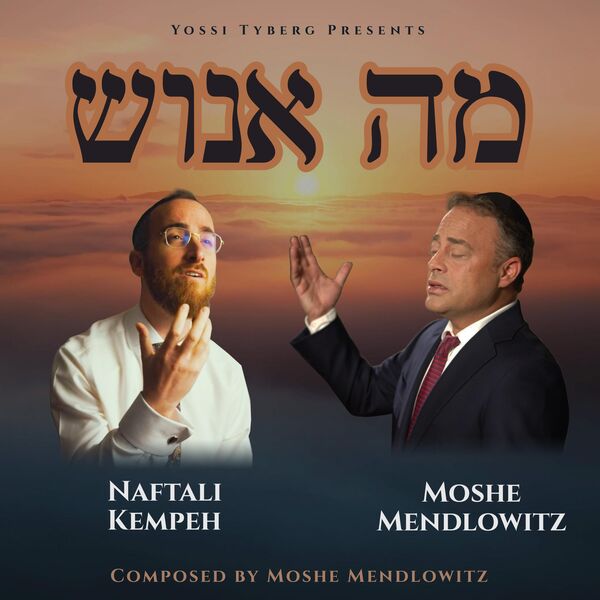 Moshe Mendlowitz|Ma Enosh (feat. Naftali Kempeh) Moshe Mendlowitz|Ma Enosh (feat. Naftali Kempeh)