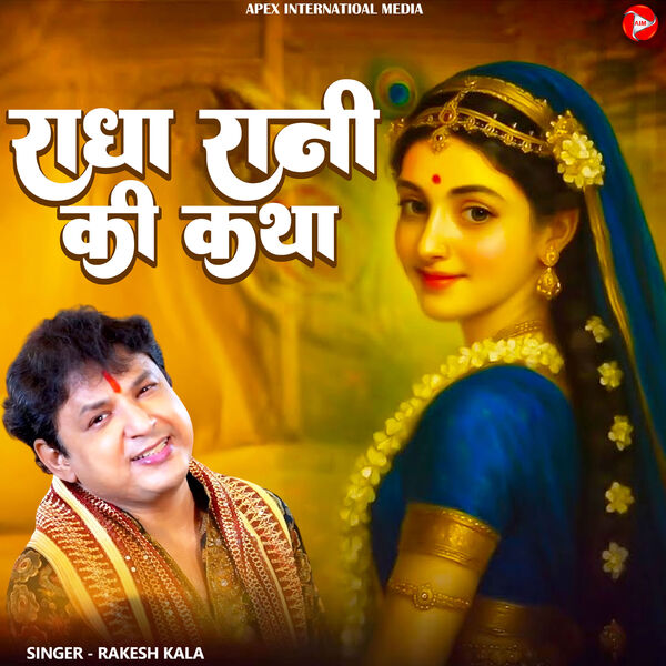 Radha Rani Ki Katha, Rakesh Kala - Qobuz
