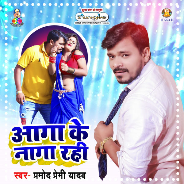 Pramod Premi Yadav Padhatani Nauva Mein Album Cover Pramod Premi