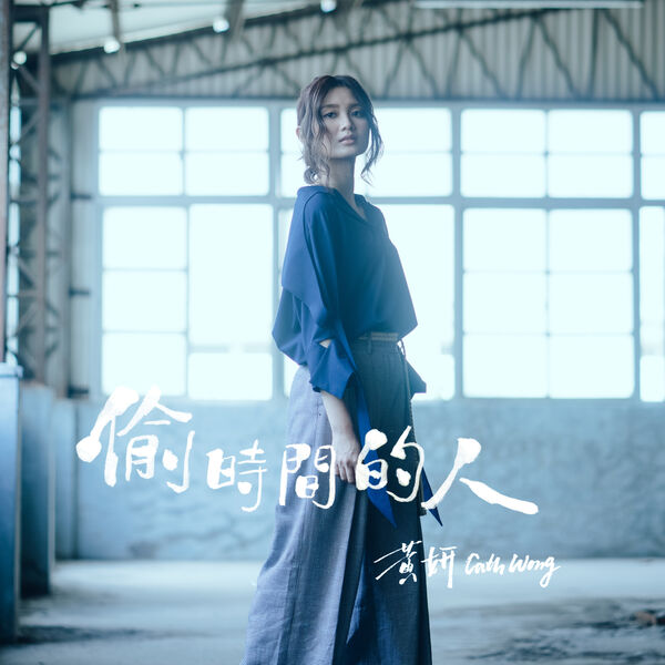 Cath Wong - Tou Shi Jian De Ren Cath Wong - Tou Shi Jian De Ren