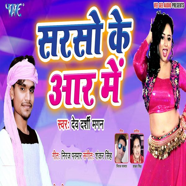 Devdarshi Magan, Anjali Bharti - Sarsho Ke Aar Me Devdarshi Magan, Anjali Bharti - Sarsho Ke Aar Me