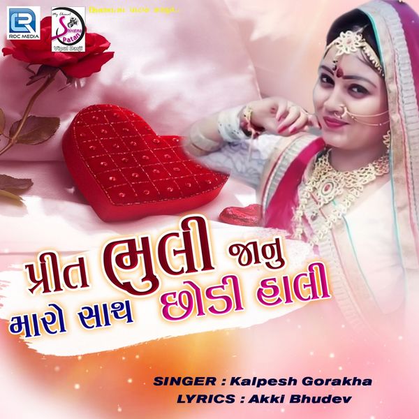 Kalpesh Gorakha - Preet Bhuli Janu Maro Sath Chhodi Hali Kalpesh Gorakha - Preet Bhuli Janu Maro Sath Chhodi Hali