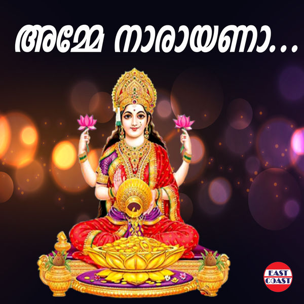 Ganesh Sundaram|Amme Narayana Ganesh Sundaram|Amme Narayana