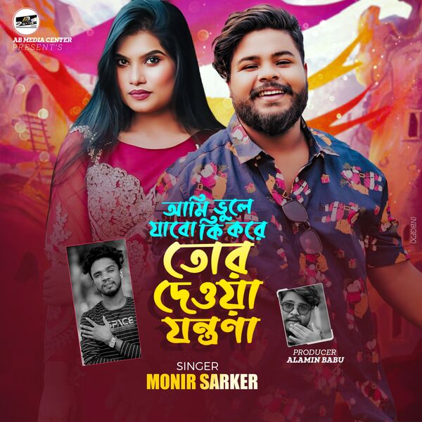 Ami Vule Jabo ki kore, Monir Sarker - Qobuz