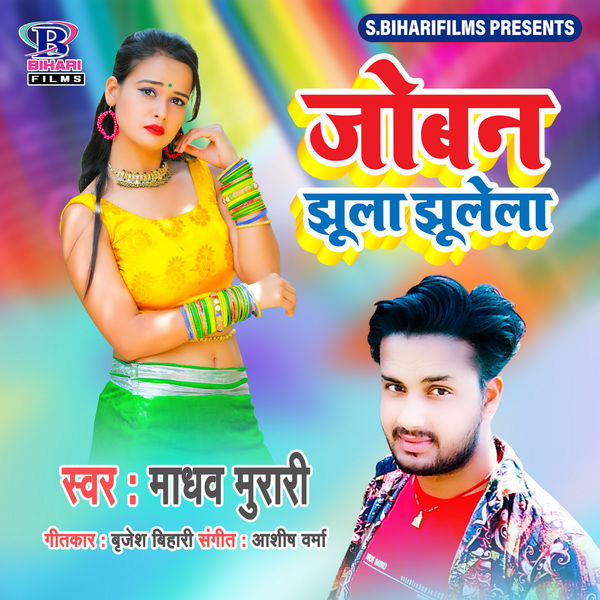 Madhav Murari|Joban Jhula Jhulela - Single