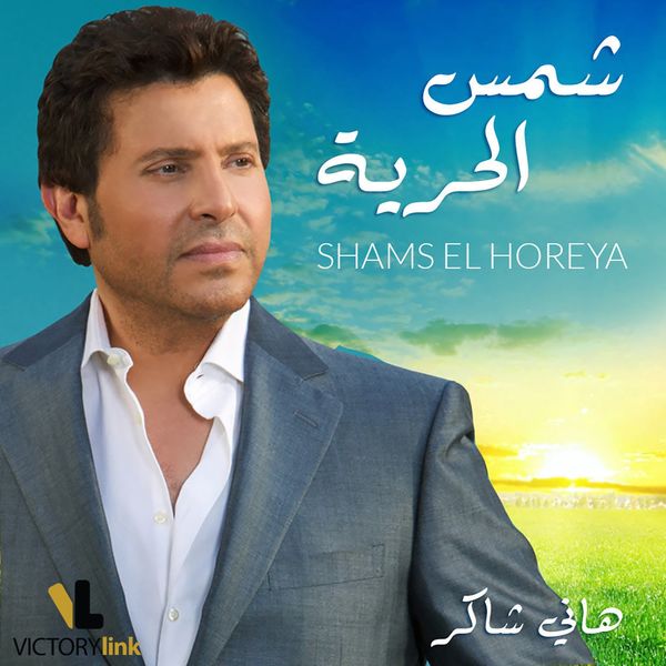 TÉLÉCHARGER ALBUM AL HOREYA AL TÉLÉCHARGER HOREYA ALBUM