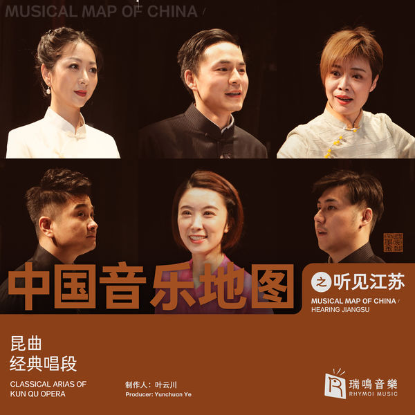 Musical Map of China - Hearing Jiangsu - Classical Aria of Kunqu Opera ...