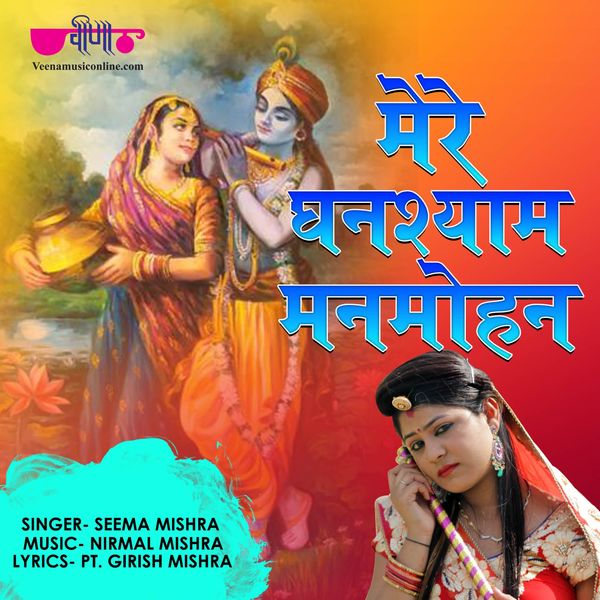Seema Mishra - Mohan Hamare Madhuban Me Seema Mishra - Mohan Hamare Madhuban Me