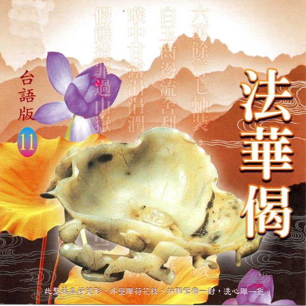 Album 法華偈 台語版 蕭蔓萱 羅天洲 Qobuz Download And Streaming In High Quality