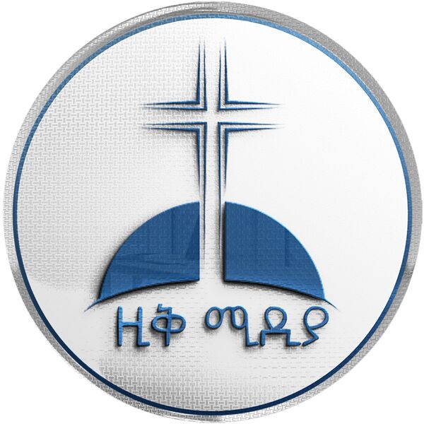 ZIQ MEDIA|የመላእክት ሰራዊት ዲ/ን ኢዮብ ካሳ አዲስ መዝሙር yemlakt serawit D/N Eyob kassa new song ZIQ MEDIA|የመላእክት ሰራዊት ዲ/ን ኢዮብ ካሳ አዲስ መዝሙር yemlakt serawit D/N Eyob kassa new song
