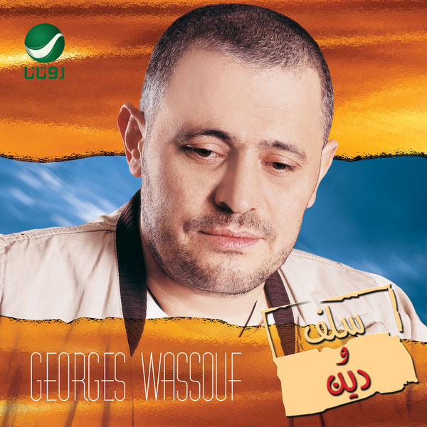 George Wassouf|Salaf W Dayn George Wassouf|Salaf W Dayn