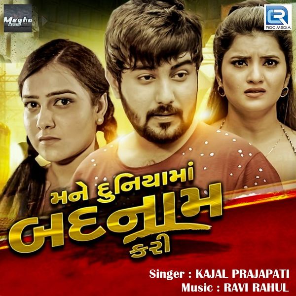 Kajal Prajapati - Mane Duniya Ma Badnam Kari Kajal Prajapati - Mane Duniya Ma Badnam Kari