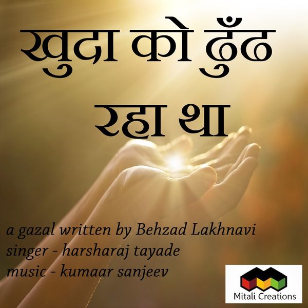 Kumaar Sanjeev feat. Harsharaj Tayade - Khuda Ko Dhund Raha Tha Kumaar Sanjeev feat. Harsharaj Tayade - Khuda Ko Dhund Raha Tha