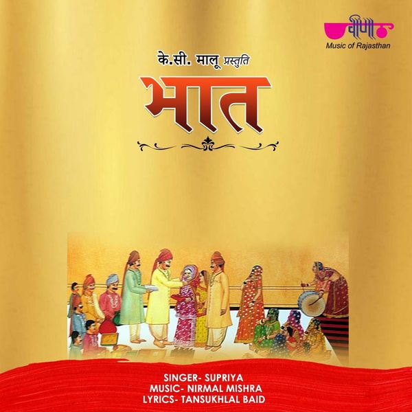 Supriya - Bhaat Supriya - Bhaat