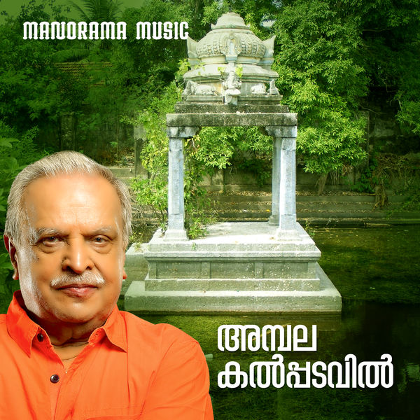 P. Jayachandran - Ambalakkalpadavil P. Jayachandran - Ambalakkalpadavil