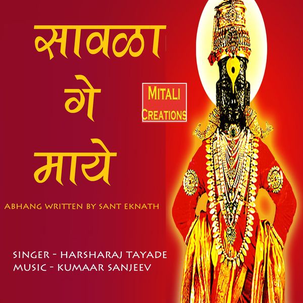 Kumaar Sanjeev feat. Harsharaj Tayade - Saavala Ge Maaye Kumaar Sanjeev feat. Harsharaj Tayade - Saavala Ge Maaye