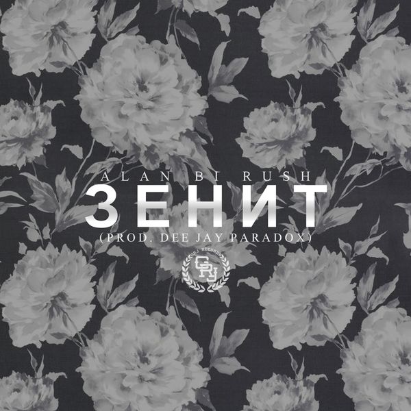 Alan Bi Rush & Dee Jay Paradox - Cenit Alan Bi Rush & Dee Jay Paradox - Cenit