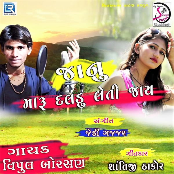 Vipul Borsan - Janu Maru Daldu Leti Jaay Vipul Borsan - Janu Maru Daldu Leti Jaay