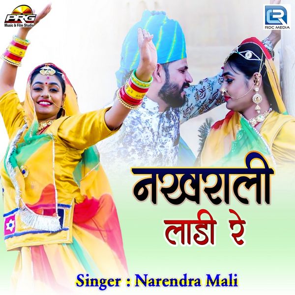 Narendra Mali - Nakhrali Ladi Re Narendra Mali - Nakhrali Ladi Re
