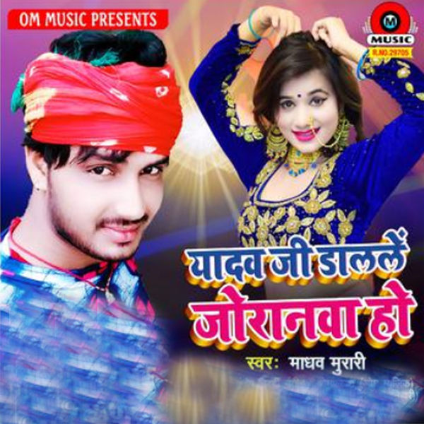 Madhav Murari - Yadav Ji Dalale Joranwa Ho - Single Madhav Murari - Yadav Ji Dalale Joranwa Ho - Single