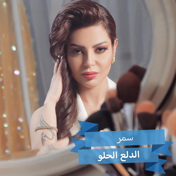 Samar - Eldalaa Elhelo Samar - Eldalaa Elhelo