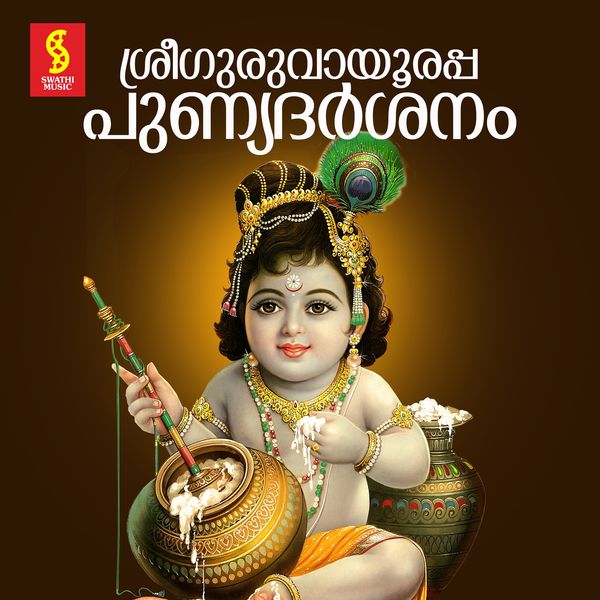 Chengannur Sreekumar, Baby Aishwarya - Sree Guruvayoorappa Punyadarsanam Chengannur Sreekumar, Baby Aishwarya - Sree Guruvayoorappa Punyadarsanam